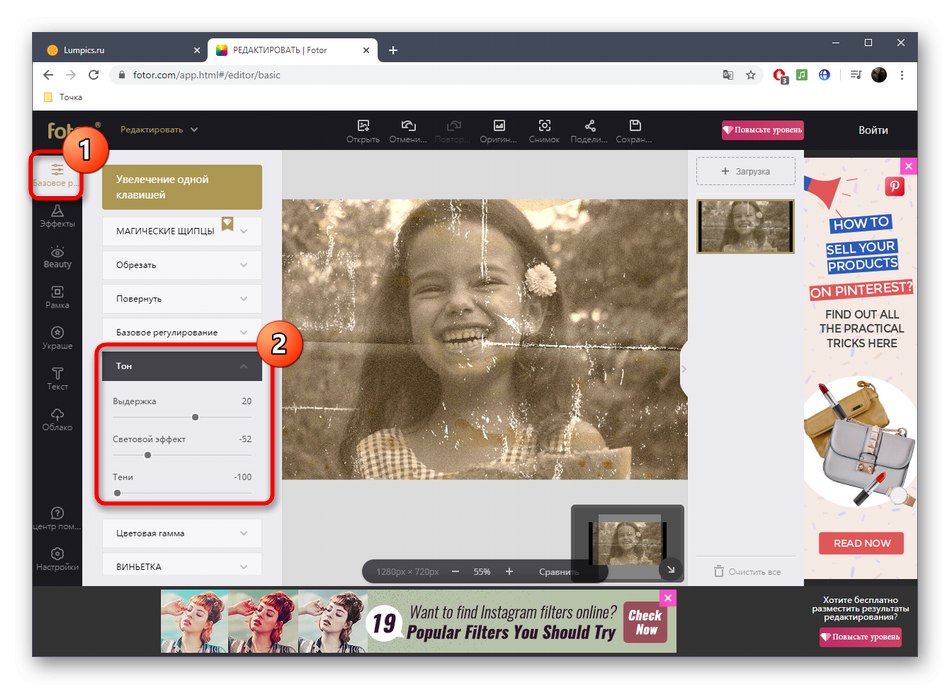 Използване на допълнителни ефекти в онлайн услугата Fotor