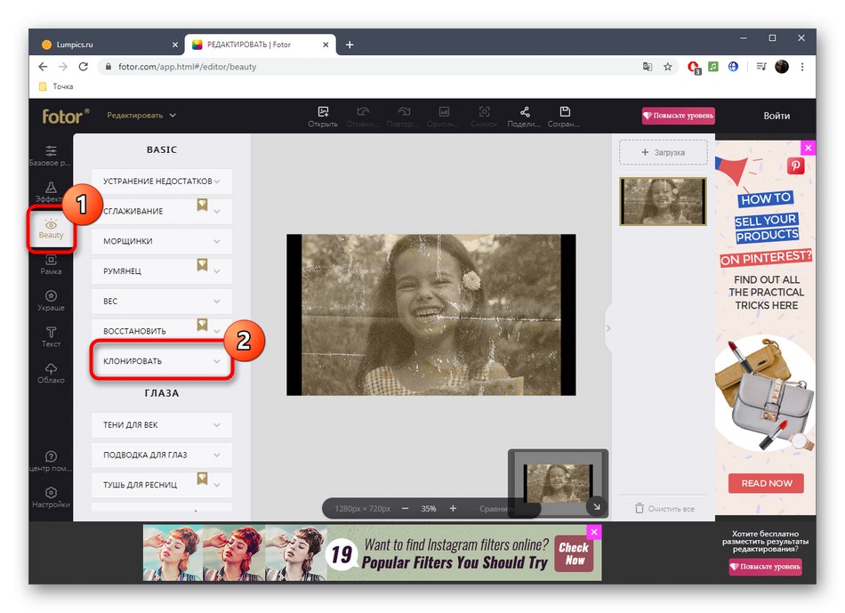Избор на инструмент за клониране в онлайн услугата Fotor