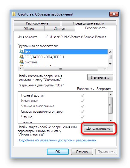 Přesuňte se do Pokročilého nastavení zabezpečení pro složku Obrázky v systému Windows 7