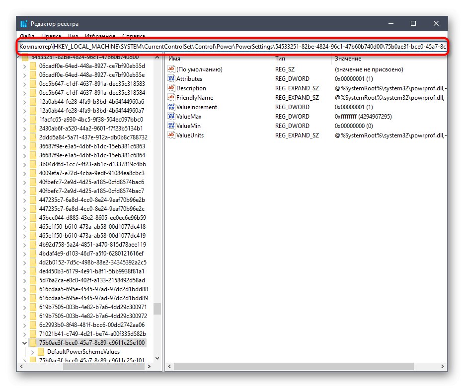 Отворете опцията Настройки на захранването на процесора в редактора на системния регистър на Windows 10