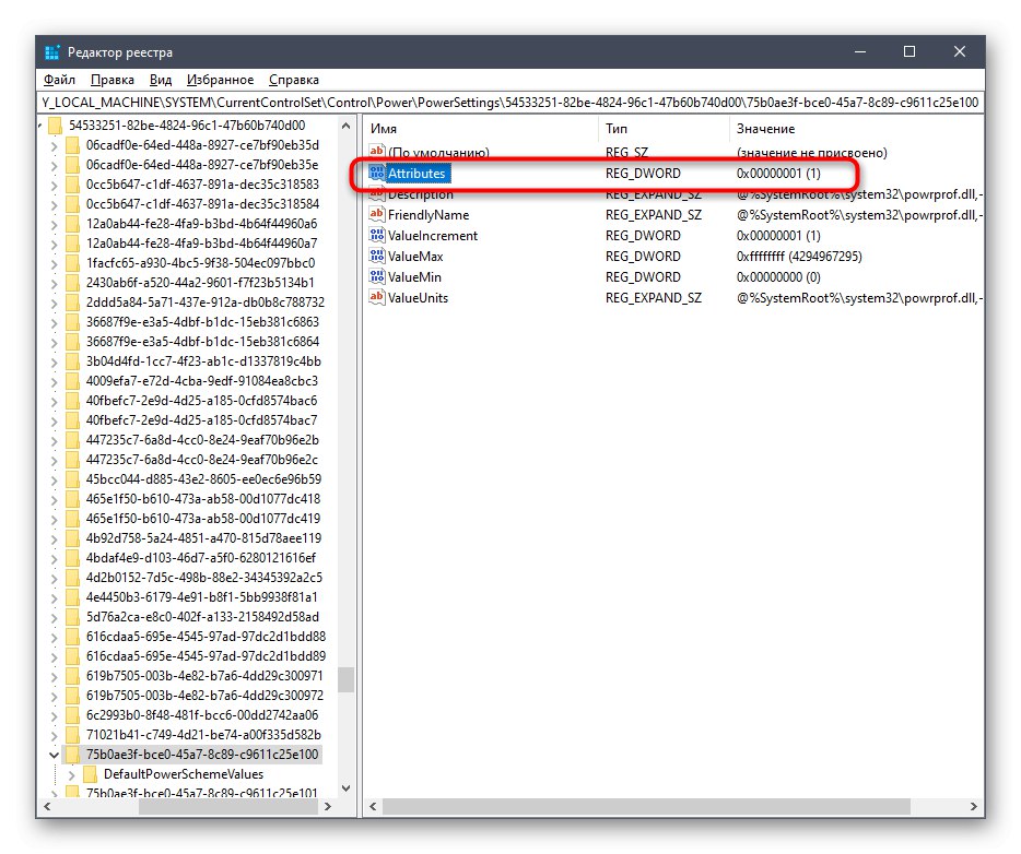 Намиране на атрибут за настройка на мощността на процесора в редактора на системния регистър на Windows 10