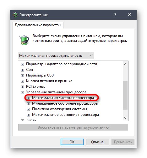 Избор на допълнителна опция за захранване на процесора, за да промените Windows 10