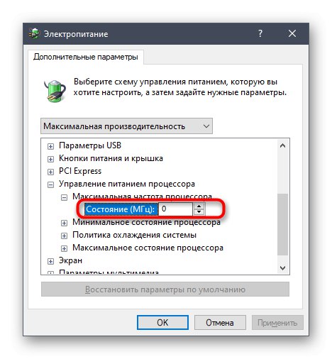 Променете ограничението на скоростта на процесора в менюто на схемата на Windows 10