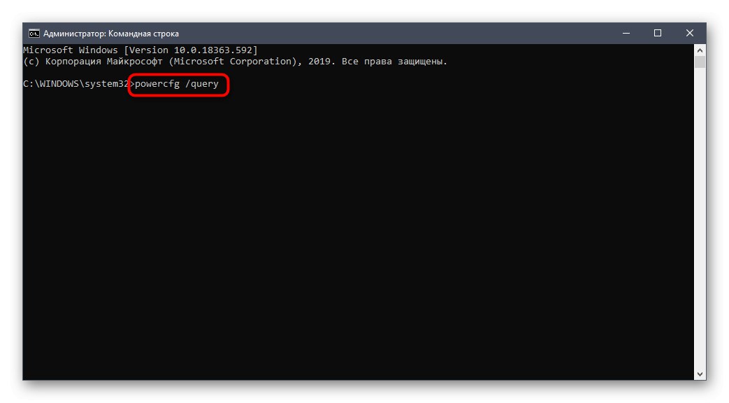 Команда за преглед на опциите за захранване в Windows 10