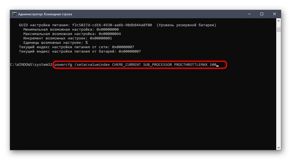 Променете настройките на мощността на процесора чрез командния ред на Windows 10