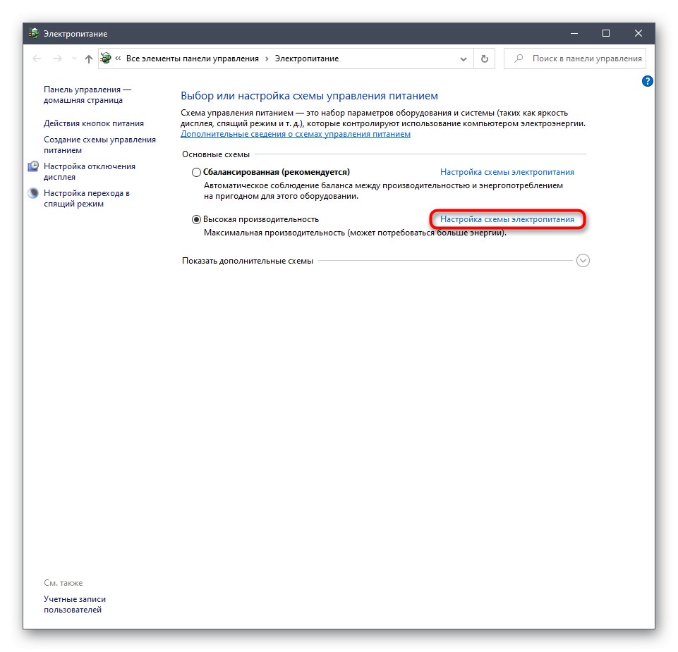 Избор на план за настройка на мощността на процесора в Windows 10