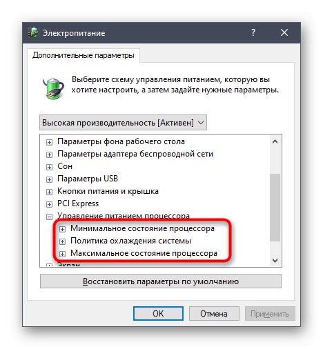 Избор на настройки на захранването на процесора в Windows 10