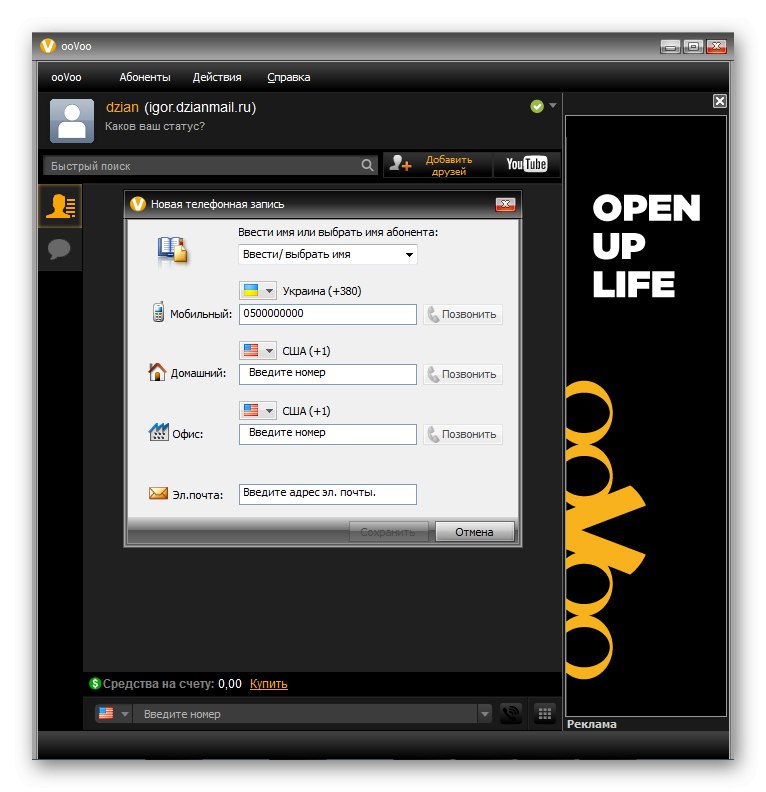 Klici iz računalnika v ooVoo