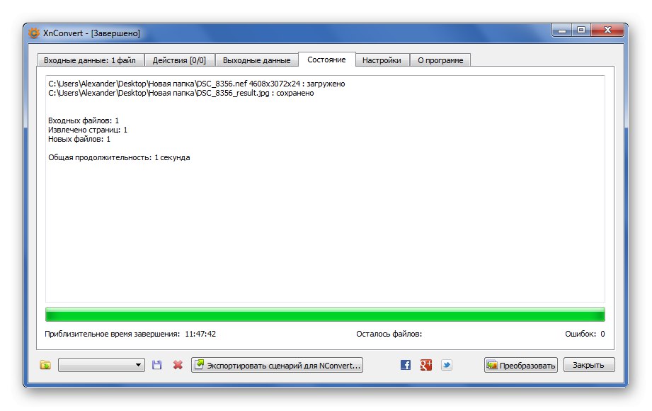 Стан конвертації в XnConvert