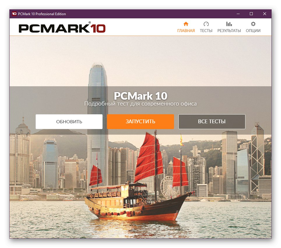 Головне вікно в програмі PCMark