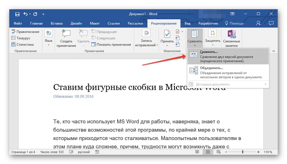 Объединить ворд в один файл. Как сличить два документа Word. Сравнение двух документов Word. Как быстро сравнить два документа Word. Как сравнить два документа Word.