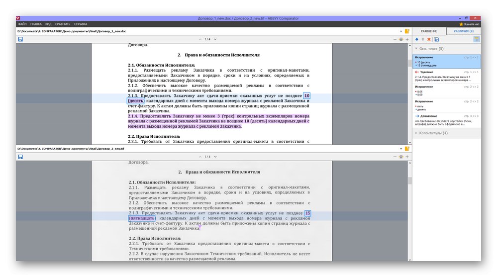 Інтерфейс програми ABBYY Comparator