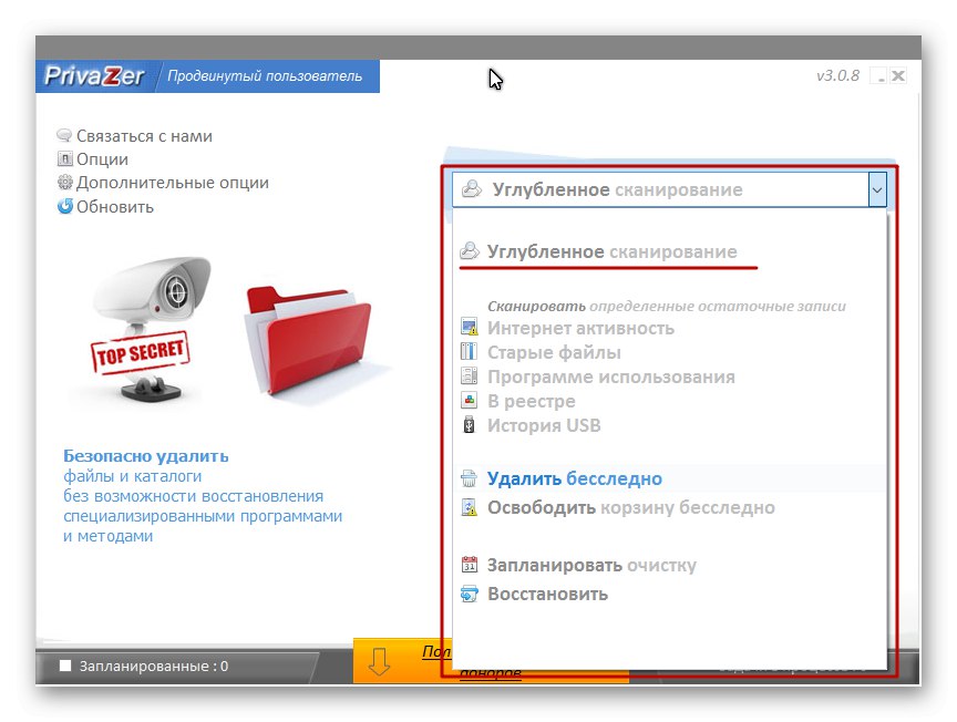 Інтерфейс програми PrivaZer