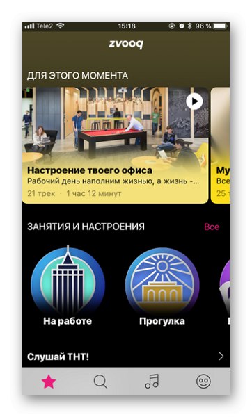 Інтерфейс програми Zvooq на iPhone