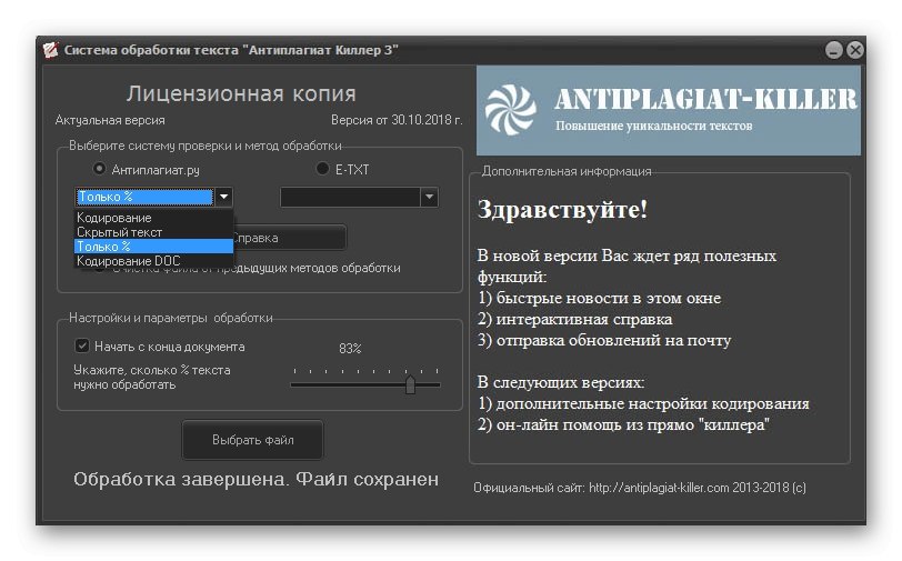 واجهة برنامج Antiplagiat Killer