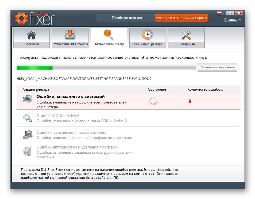 Інтерфейс програми DLL-Files Fixer