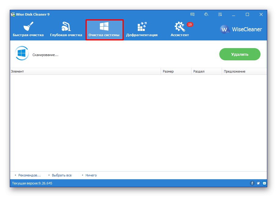 Wise Disk Cleaner Cache Cleaner