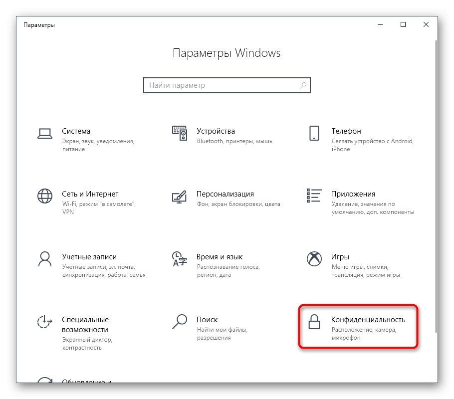 انتقل إلى خيارات الخصوصية في Windows 10