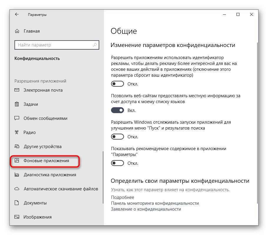 انتقل إلى تكوين تطبيقات الخلفية في نظام التشغيل Windows 10