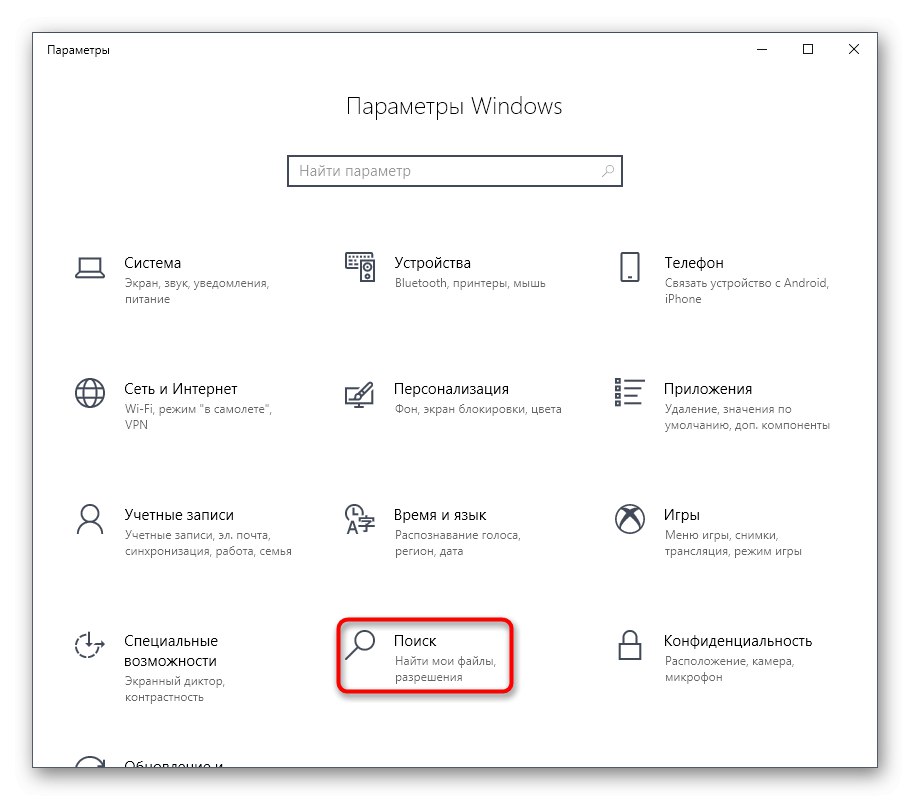 الذهاب إلى تخصيص بحث Windows 10 لتحسين ذاكرة الوصول العشوائي