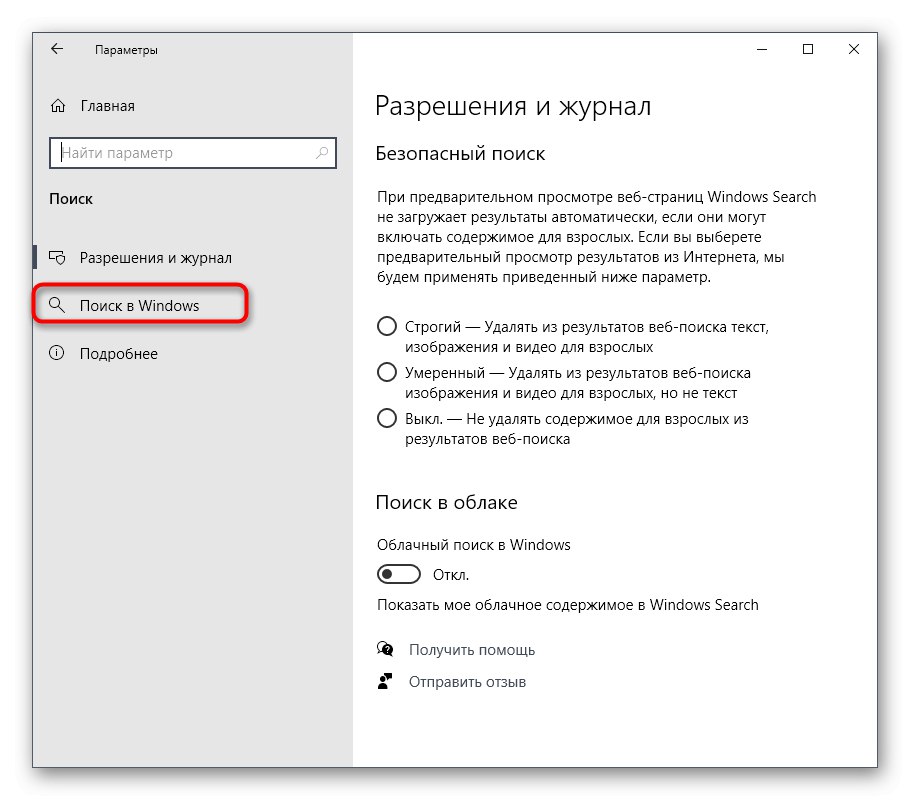 اختيار إعدادات البحث لتحسين ذاكرة الوصول العشوائي في نظام التشغيل Windows 10