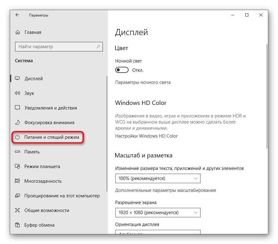 انتقل إلى إعدادات الطاقة عبر خيارات Windows 10