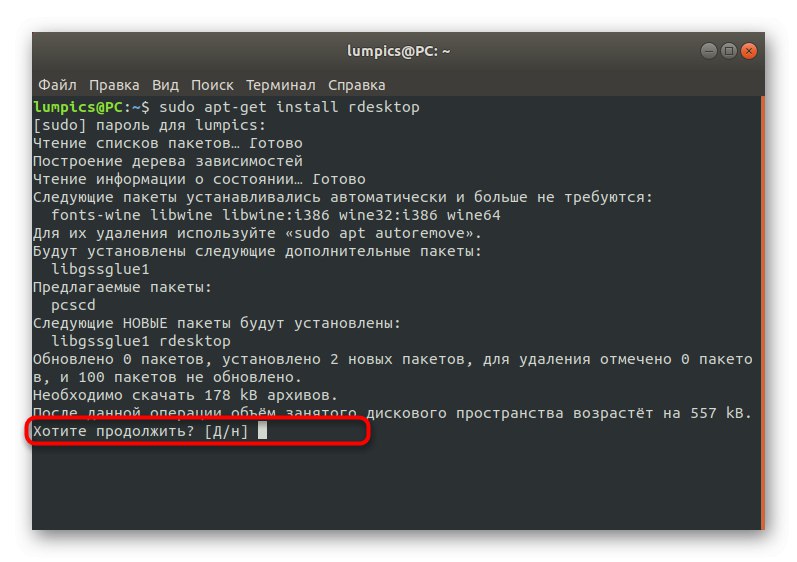Потвърждаване на получаването на файлове при инсталиране на помощната програма на конзолата rdesktop в Linux