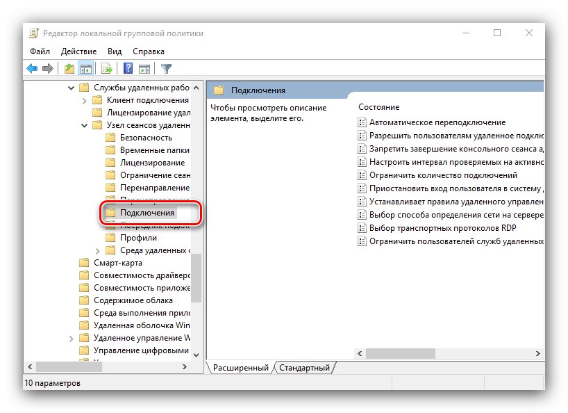 Местоположение на груповите правила за проблеми с RDP Wrap след надстройка на Windows 10