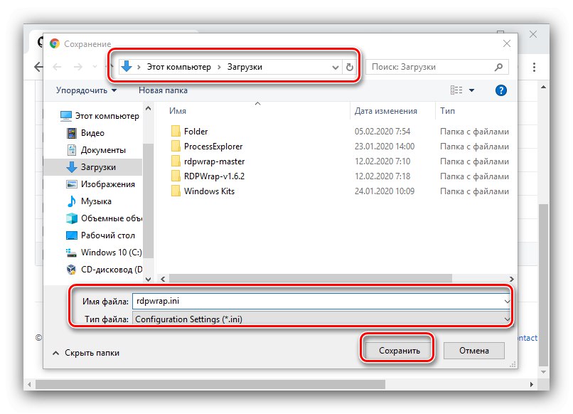 Запазване на конфигурационен файл за отстраняване на проблеми с RDP Wrap след надстройка на Windows 10