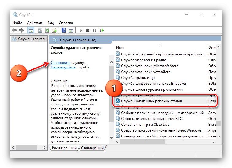 Спрете услугата, за да отстраните проблемите с RDP Wrap след надстройка на Windows 10