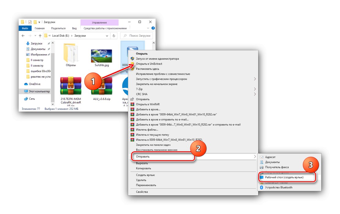 Създайте пряк път на инсталатора, ако Realtek HD не е инсталиран в Windows 10