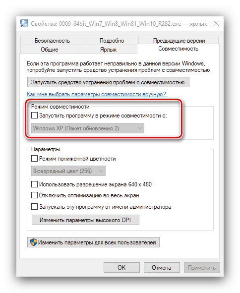 Активирайте режима на съвместимост за пряк път на инсталатора, ако Realtek HD не е инсталиран в Windows 10