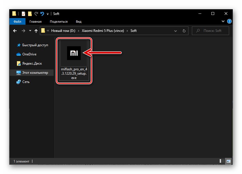 MiFlash Pro зареден комплект за разпространение на програми, стартирайте инсталацията