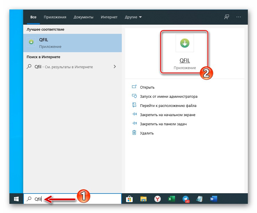 Xiaomi Redmi 5 Plus Стартиране на помощната програма QFIL от комплекта QPST от главното меню на Windows