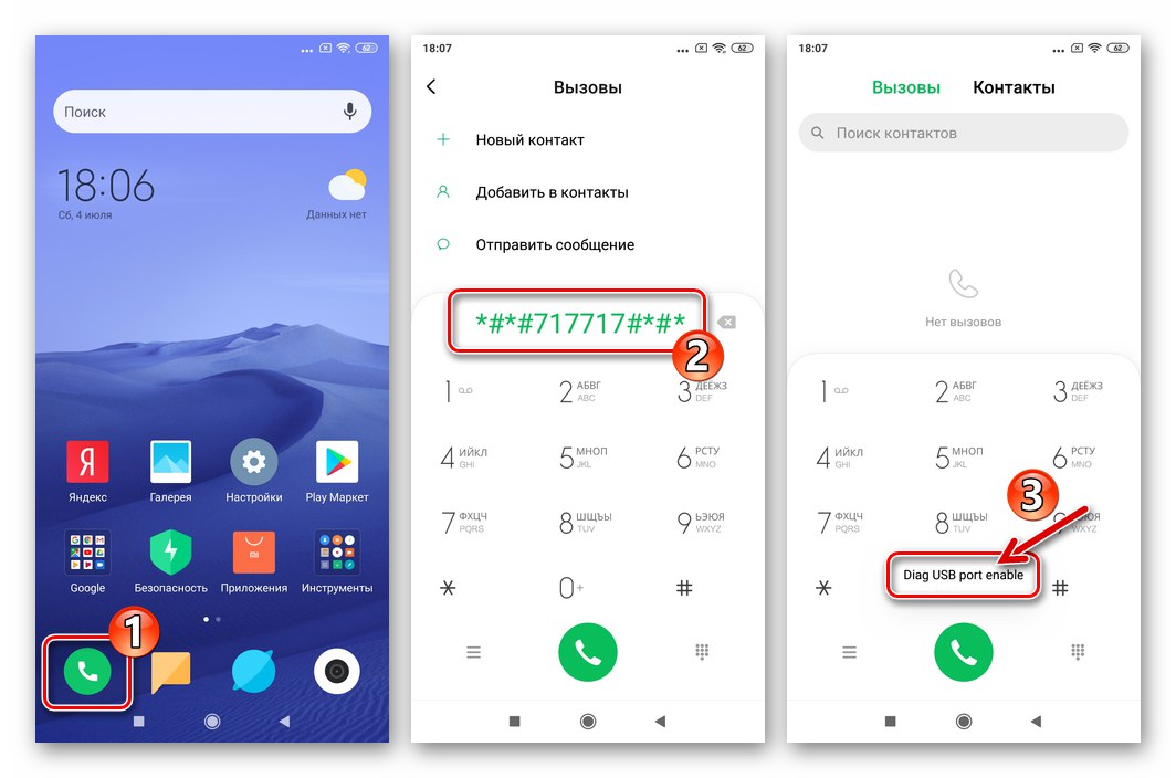 Xiaomi Redmi 5 Plus активиране на диагностичния порт на смартфона за създаване на IMEI архивиране