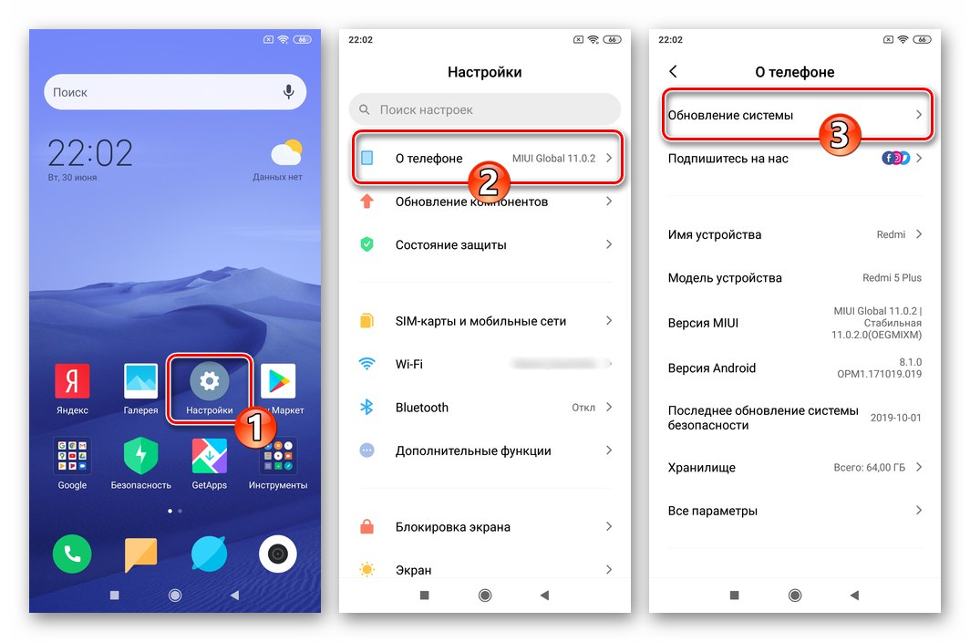 Настройки на Xiaomi Redmi 5 Plus MIUI - Всичко за телефона - Актуализация на системата