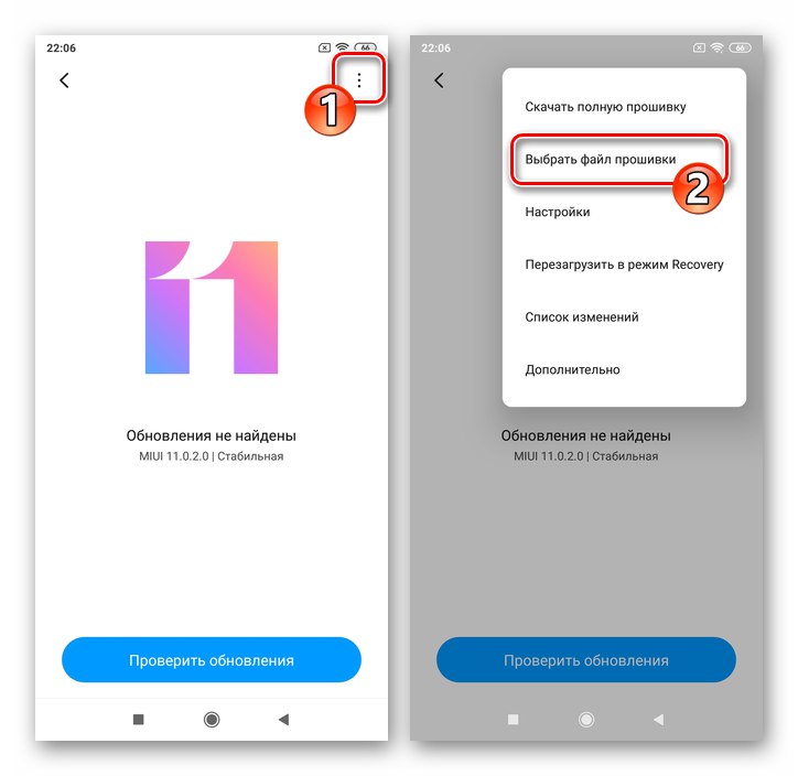 Xiaomi Redmi 5 Plus MIUI меню додатка Оновлення системи - пункт Вибрати файл прошивки