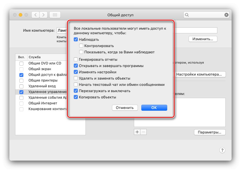 Опции за дистанционно управление за свързване чрез Apple Remote Desktop на macOS