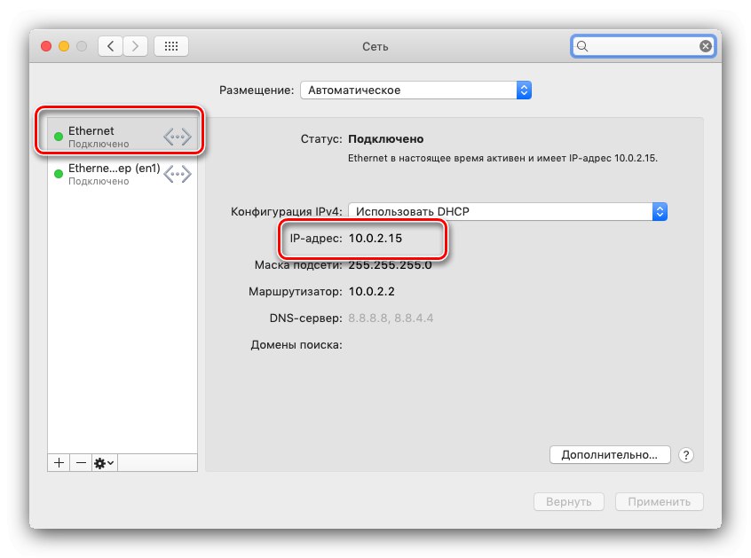 Получаване на IP адрес за свързване чрез Apple Remote Desktop на macOS