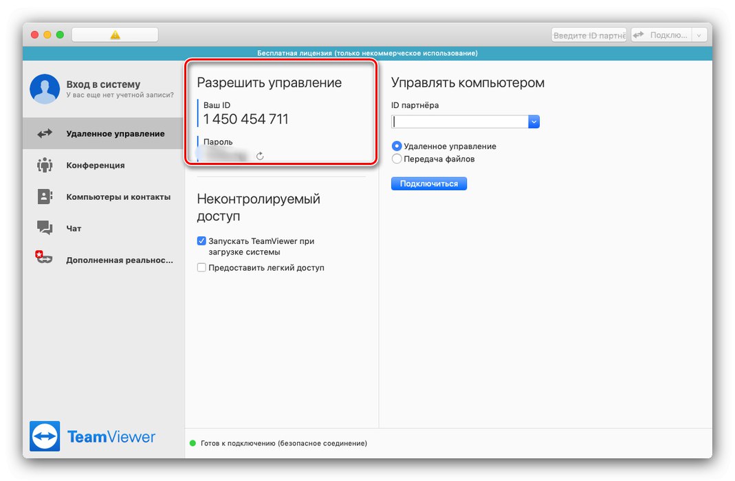 Идентификатор за управление на отдалечен работен плот чрез TeamViewer