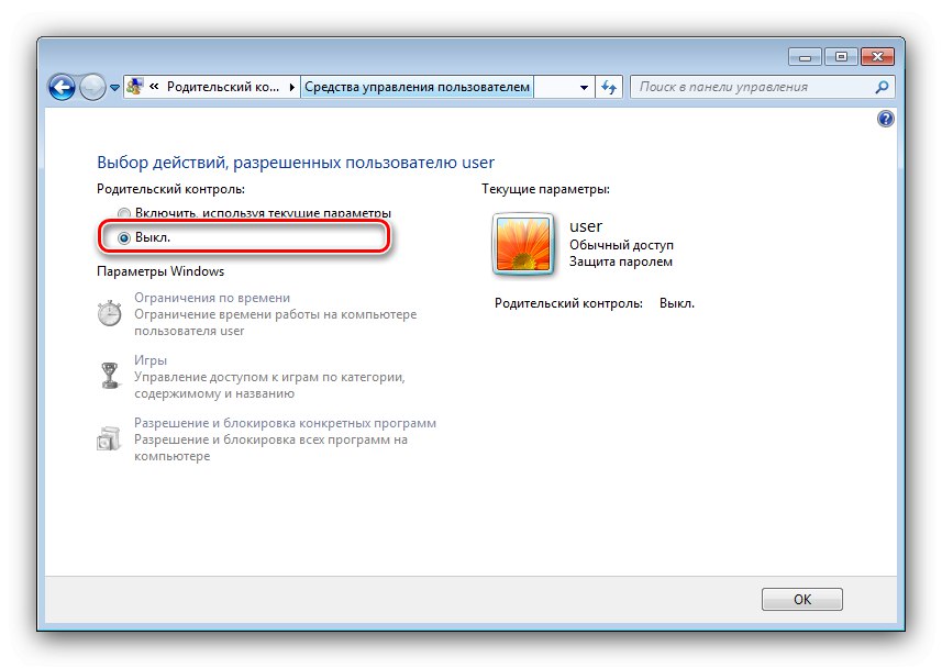 Деактивирайте бутона за родителски контрол в Windows 7