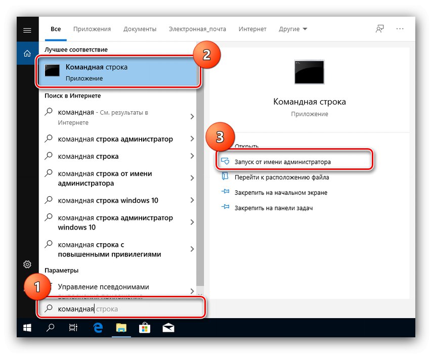 Изпълнете командния ред, за да разрешите проблем с привилегирован клиент в Windows 10