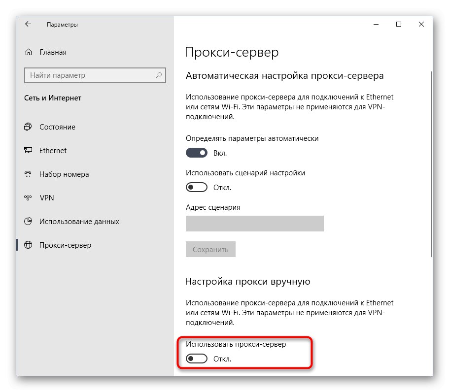 قم بتعطيل الوكيل لحل مشكلات تشغيل Roblox على نظام التشغيل Windows 10
