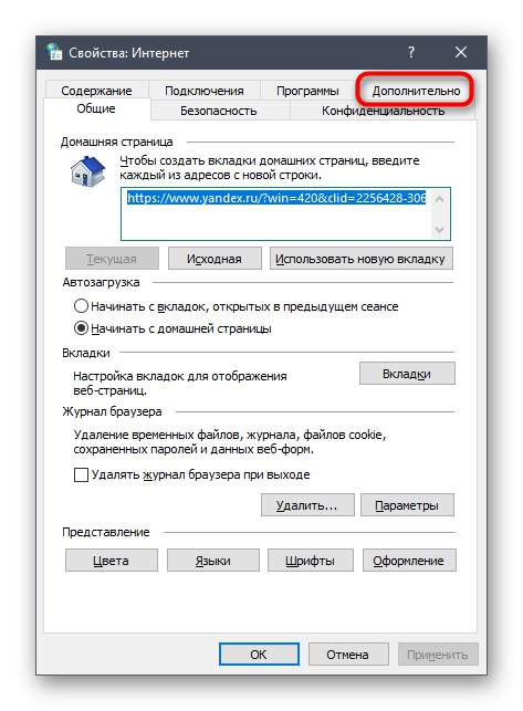 انتقل إلى خصائص المتصفح المتقدمة لحل مشكلات تشغيل Roblox على نظام التشغيل Windows 10