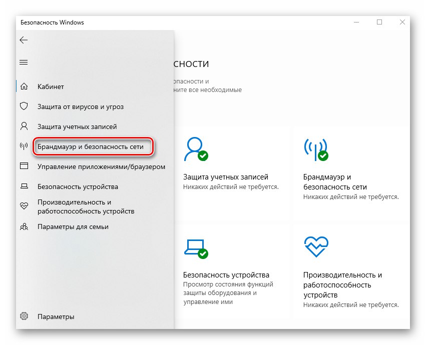 Отидете на защитната стена на Windows Defender и мрежовата сигурност