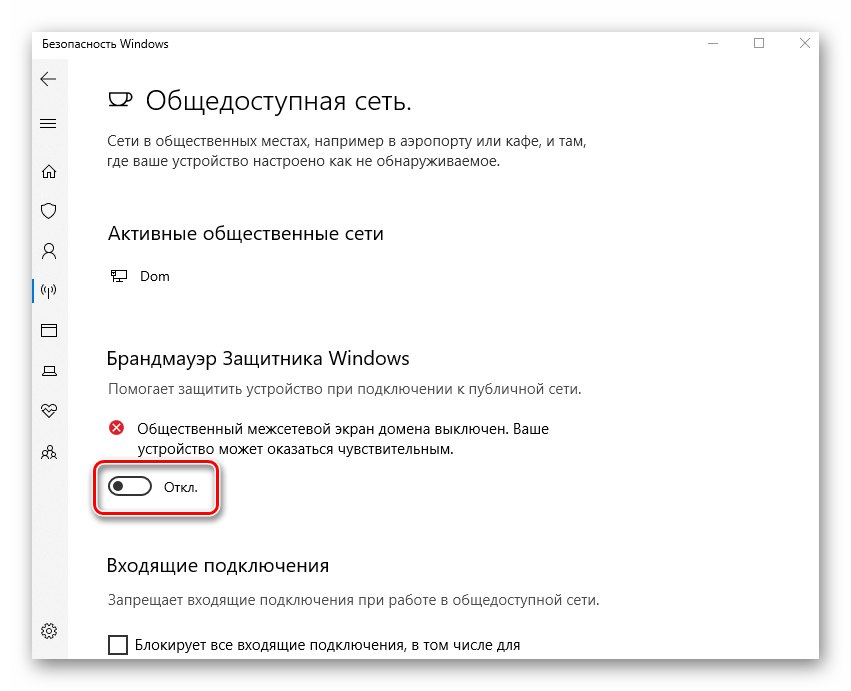 Деактивирайте защитната стена в Windows 10 чрез системна антивирусна програма