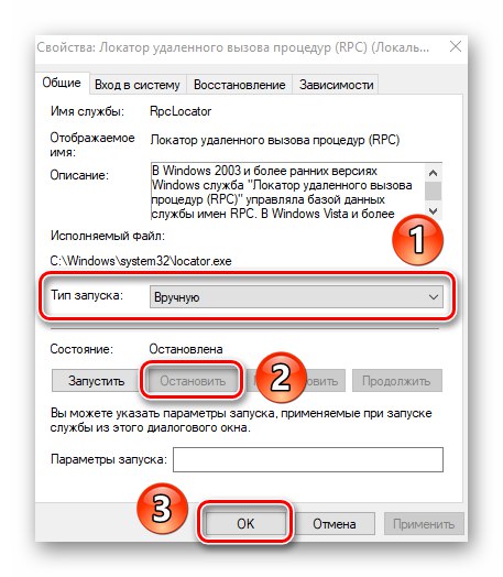 Конфигуриране на услугата за локално извикване на процедура (RPC) в Windows 10