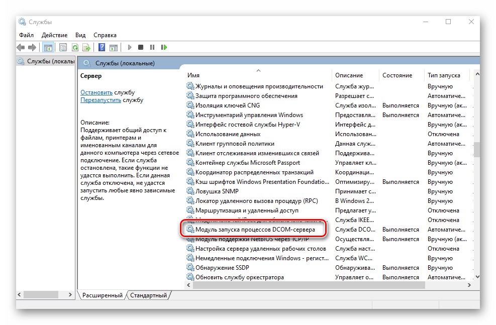Конфигуриране на услуги за разрешаване на грешка, недостъпна за RPC сървър в Windows 10