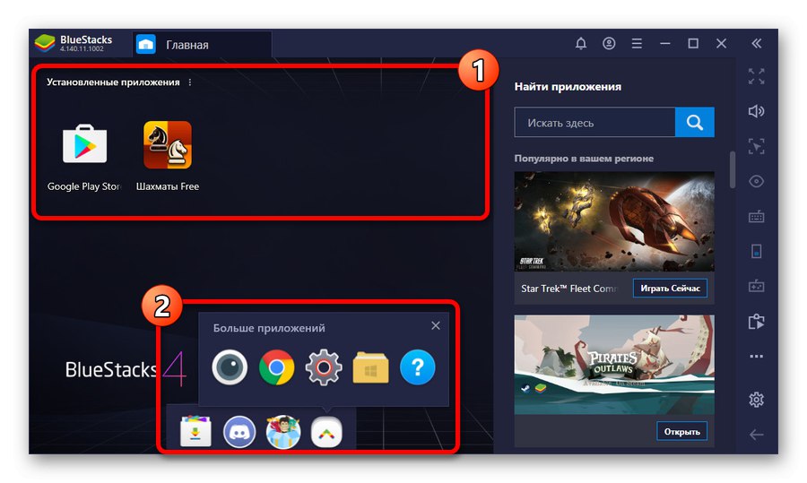 نمونه برنامه های دسک تاپ در BlueStacks در رایانه