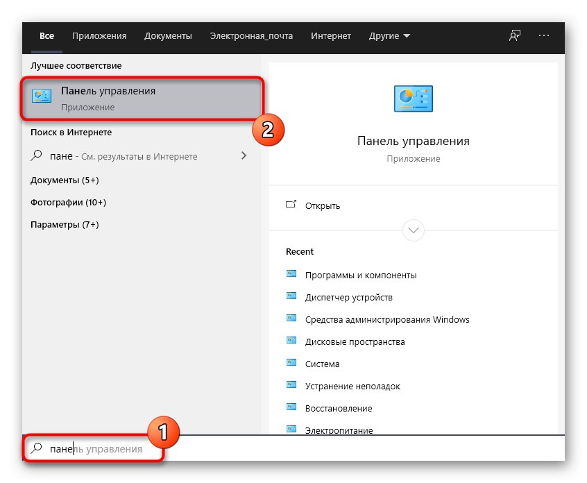 Отваряне на контролния панел за разрешаване на проблеми със стартирането на SAMP в Windows 10